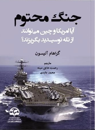 جنگ محتوم