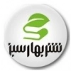 بهارسبز