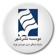 نشرشهر