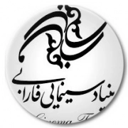 بنیاد سینمایی فارابی
