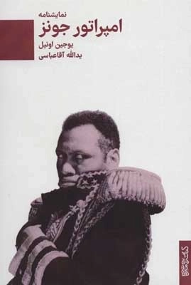 امپراتور جونز