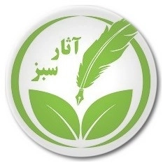 آثار سبز