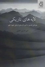 لایه های تاریکی - خوانشی فلسفی از آلبوم لایه های تاریکی کیهان کلهر
