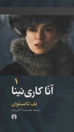 آنا کاری نینا (2 جلدی)