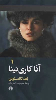 آنا کاری نینا (2 جلدی)