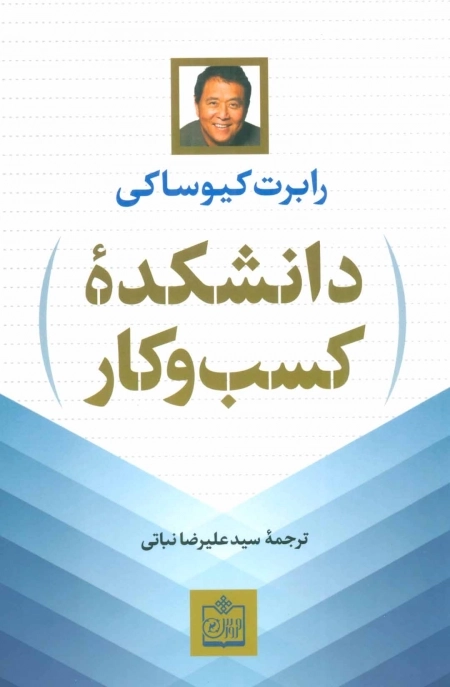 دانشکده کسب و کار