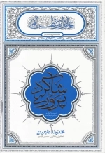 شاگرد پروری