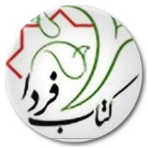 کتاب فردا