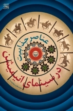 عناصر جذابیت در سینمای انیمیشن