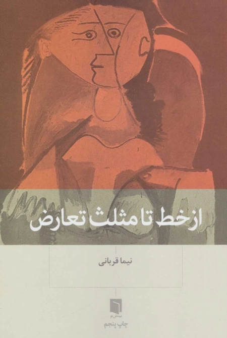 از خط تا مثلث