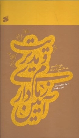 آیین زمامداری و مدیریت