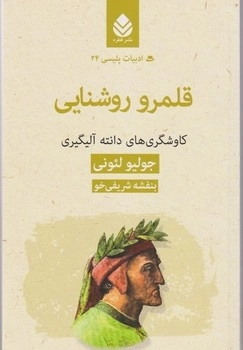 قلمرو روشنایی