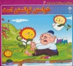 پندهایی از مشاهیر ادبیات ایران 6 (خواستن توانستن است)