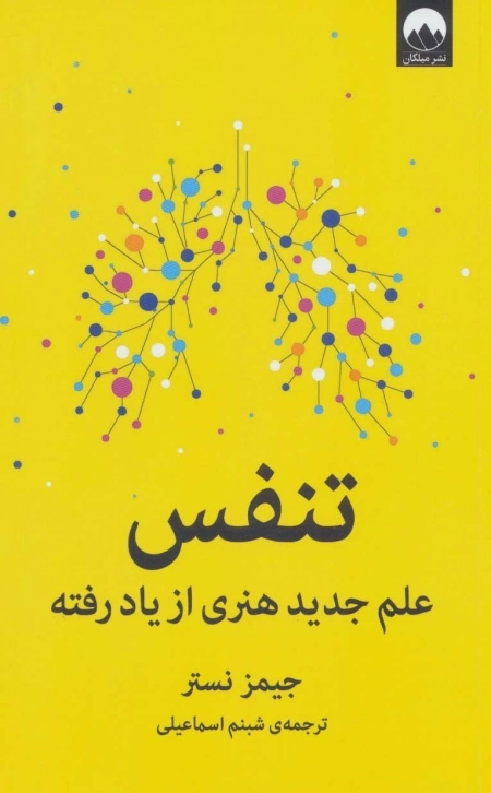 تنفس