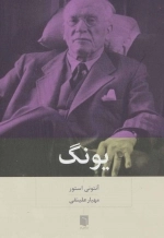 یونگ