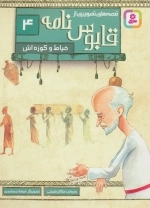 قابوس نامه 4