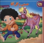 مجموعه شعرهای حسنی - 6 جلدی