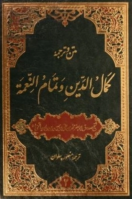 کمال الدین و تمام النعمه - 2 جلدی