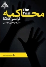 محاکمه