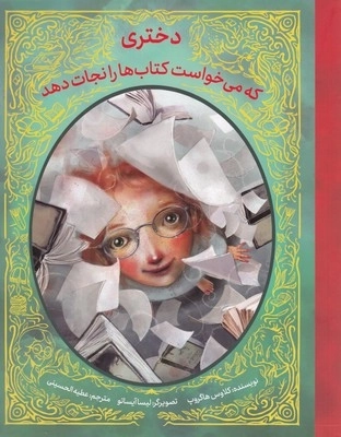 دختری‌که‌می‌خواست‌کتاب‌ها‌را‌نجات‌دهد
