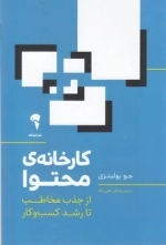 کارخانه محتوا