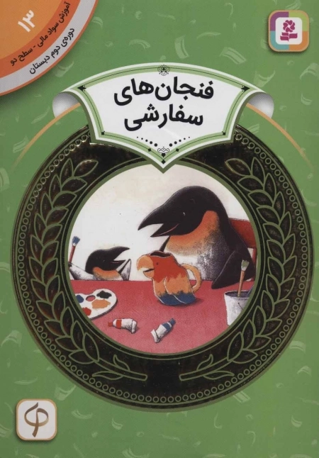 آموزش سواد مالی13 - فنجان های سفارشی