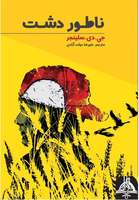 ناطور دشت