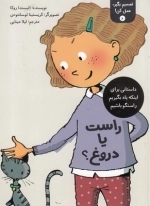 تصمیم بگیر عمل کن6-راست یا دروغ