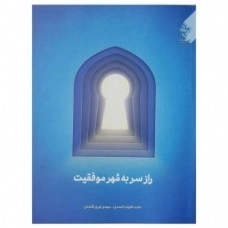 راز سر به مهر