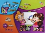 مجموعه آموزش طراحی و نقاشی آنا (6تا11 سال)،(باجعبه)