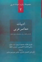ادبیات معاصر عربی