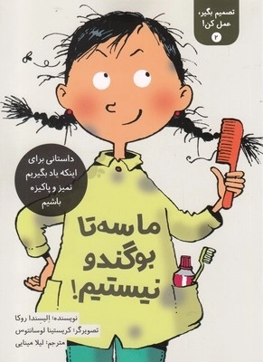 تصمیم بگیر عمل کن 2 ما سه تا بوگند و نیستیم