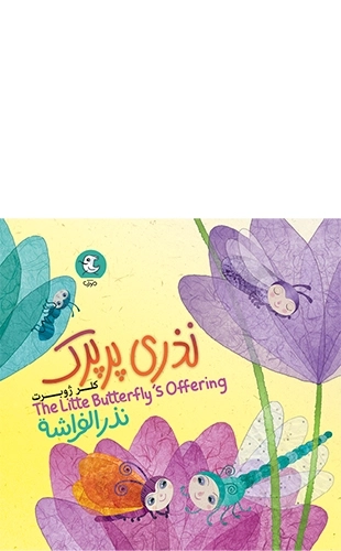 نذری پرپرک