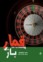 قمار باز