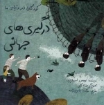 کودکان در دنیای ما