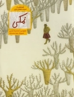 نمکی