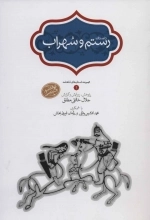 رستم و سهراب