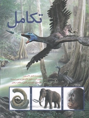 تکامل