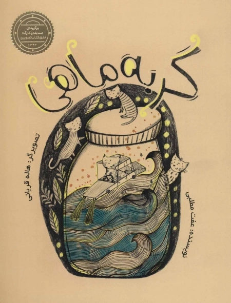 گربه ماهی