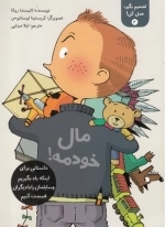 تصمیم بگیر عمل کن4-مال خودمه