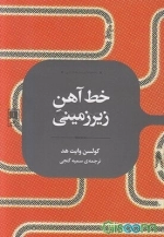 خط آهن زیرزمینی