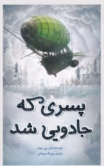 پسری که جادویی شد