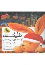 فلیکس - ماجرای کریسمس در سراسر دنیا