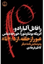 عبور از حلقه