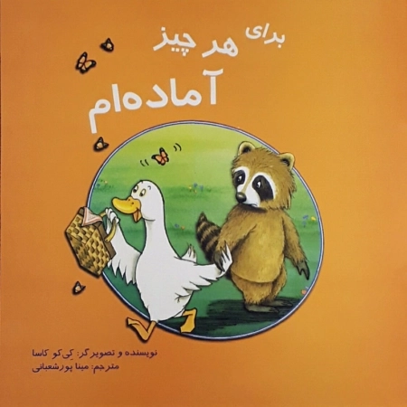 برای هر چیز آماده ام