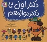 مجموعه دکتر اول تا دکتر دوازدهم