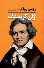 ژان کریستف