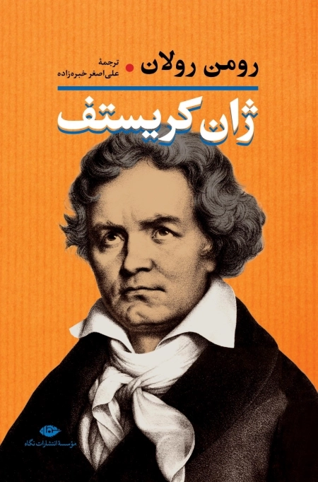 ژان کریستف