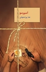 اسپرسو - 3 جلدی