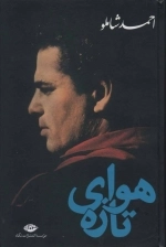هوای تازه